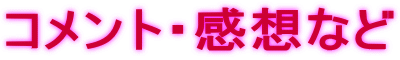 �R�����g�E���z�Ȃ�