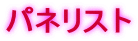 �p�l���X�g