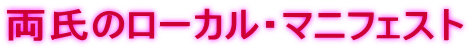 �����̃��[�J���E�}�j�t�F�X�g